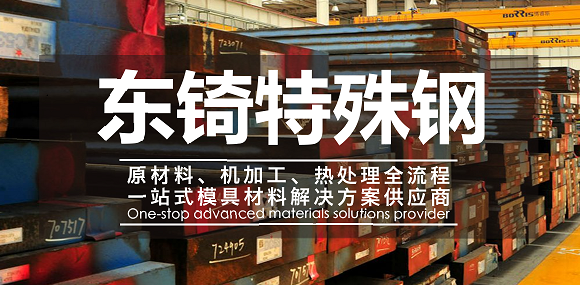 DC53模具鋼廠家談制造業(yè)的刀具，dc53和d2保持性防銹