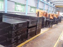 718H模具鋼主要特性有哪些？模具鋼型號(hào)大全